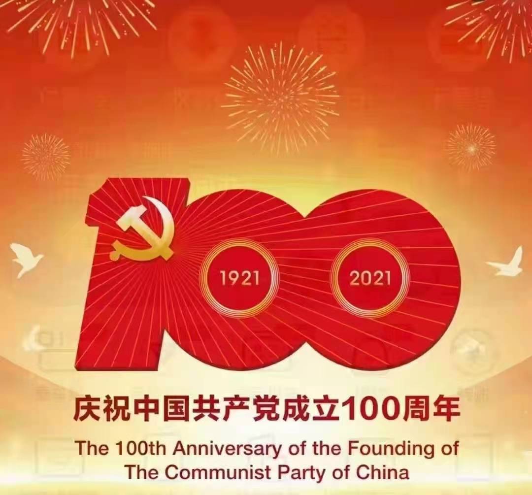 热烈庆祝中国共产党成立100周年——东源县庆祝建党100周年晚会暨“6·30广东扶贫济困日”活动